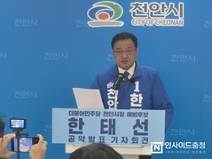 한태선 천안시장 예비후보 “네거티브 멈추고 정책으로 당당히 경쟁하자”