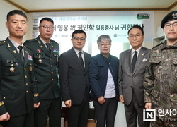 호국영웅 고 정인학 일등중사, 73년 만에 가족 품으로 귀환