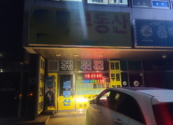 ‘이재명 피습’ 피의자, 충남 아산시 소재 부동산사무소 대표