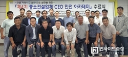 고용노동부 천안지청, 제4기 중소건설업체 CEO 안전 아카데미 수료식 개최