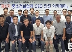 고용노동부 천안지청, 제4기 중소건설업체 CEO 안전 아카데미 수료식 개최