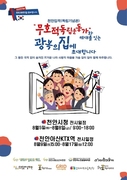 천안시, 광복 80주년 기념 특별 기획 전시전 운영