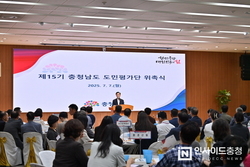 충남도, 제15기 도민평가단 위촉식 개최