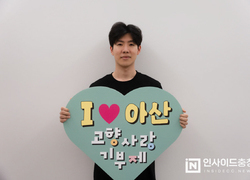 프로게이머 강승록, 아산시에 고향사랑기부금 500만 원 쾌척