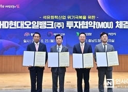 HD현대오일뱅크, 충남에 대규모 투자…2032년 복합시설 신설