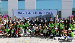 충남 첫 ‘외국인 계절근로자 기숙사’ 청양군서 준공