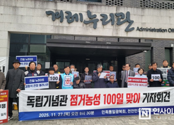 독립기념관 점거 농성 100일 “김형석 관장 퇴진할 때까지 농성할 것”