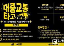 아산시 “성웅 이순신 축제, 친환경 축제로 만들겠다”