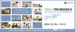 아산시 ‘2024년 지역사회건강조사’ 실시