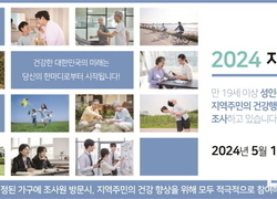 아산시 ‘2024년 지역사회건강조사’ 실시