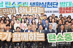 도민 주도형 ‘충남 탄소중립 생활실천단’ 첫 발