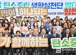 도민 주도형 ‘충남 탄소중립 생활실천단’ 첫 발