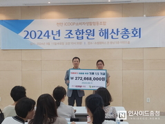 천안아이쿱소비자생활협동조합 해산, 자산 풀뿌리희망재단에 기부