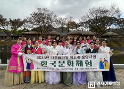 아산시 여성단체협의회, ‘다문화여성 한국문화 체험’ 행사 개최