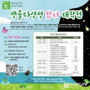 천안시, ‘환경의 날’ 맞아 6월 한달간 환경보전활동 펼쳐