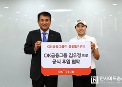 ‘OK 골프 장학생’ 출신 김우정프로, OK금융그룹 후원 받는다