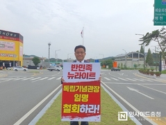 분노한 천안시민들 “김형석 독립기념관장은 사퇴하라”