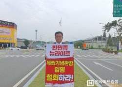 분노한 천안시민들 “김형석 독립기념관장은 사퇴하라”