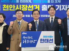 한태선 더불어민주당 당대표 특보, 천안시장 출마 선언