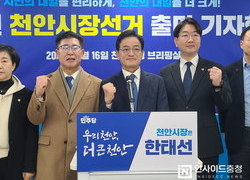 한태선 더불어민주당 당대표 특보, 천안시장 출마 선언
