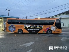 천안시, 여름철 시티투어 정규 코스 개편 