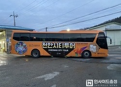 천안시, 여름철 시티투어 정규 코스 개편 