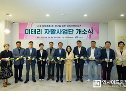 천안시, 외식프랜차이즈형 복지일자리 ‘미태리 자활사업단’ 개소 