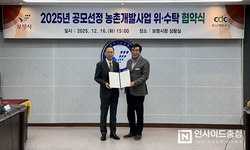 충청남도개발공사, 보령시와 ‘농산어촌 정주여건’ 맞손
