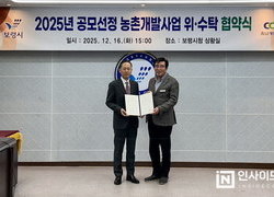 충청남도개발공사, 보령시와 ‘농산어촌 정주여건’ 맞손
