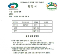 천안시, 공무원 사칭 물품구매 사기 ‘주의 당부’