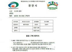천안시, 공무원 사칭 물품구매 사기 ‘주의 당부’