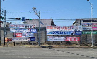 난잡해진 천안지역 도로변, 원인은 ‘정치인 현수막’ 난립