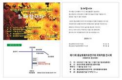충남화훼치유연구회 국화 작품전시회 개최