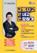 아산시, 한문철 변호사 ‘교통사고 안 내고 안 당하기’ 특강 개최