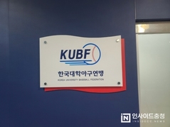 한국대학야구연맹 회장에 ‘천안 인물’ 확정적