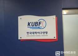 한국대학야구연맹 회장에 ‘천안 인물’ 확정적
