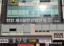 천안제6산단 사무실에 다른 업체가…천안시 관리 안 하나