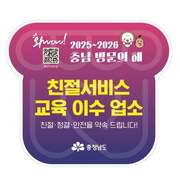 충남도, 음식점 서비스 향상위해 친절서비스 교육