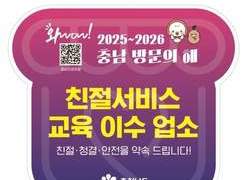 충남도, 음식점 서비스 향상위해 친절서비스 교육