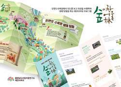 안면도수목원, 청소년 대상 ‘생태 탐험’ 프로그램 운영