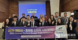 천안시, 동유럽 시장개척단 운영…수출상담 166만 달러 성과