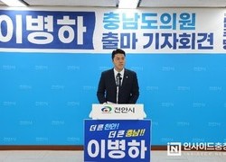 이병하 천안시의원, 충남도의원 출마 선언…“더 큰 천안·충남의 추진력 될 것”