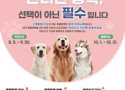 천안시, 9월까지 반려동물등록 자진신고 기간 운영