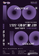 아산시 100인 100색전, ‘AI 디지털 아트’와 만나다