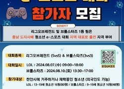 천안시태조산청소년수련관, 청소년 e-스포츠대회 참가자 모집