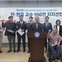 전·현직 교수 166인, 민주당 박수현 충남지사 후보 지지 선언