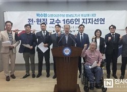 전·현직 교수 166인, 민주당 박수현 충남지사 후보 지지 선언