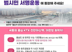 천안시, “출입국·이민관리청 KTX천안아산역 유치” 서명운동 전개