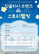 천안시 청수도서관, 하반기 원어민 교수 재능기부 프로그램 운영