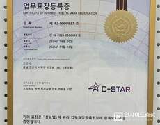 천안 스타트업 브랜드 ‘C-Star’ 상표 등록